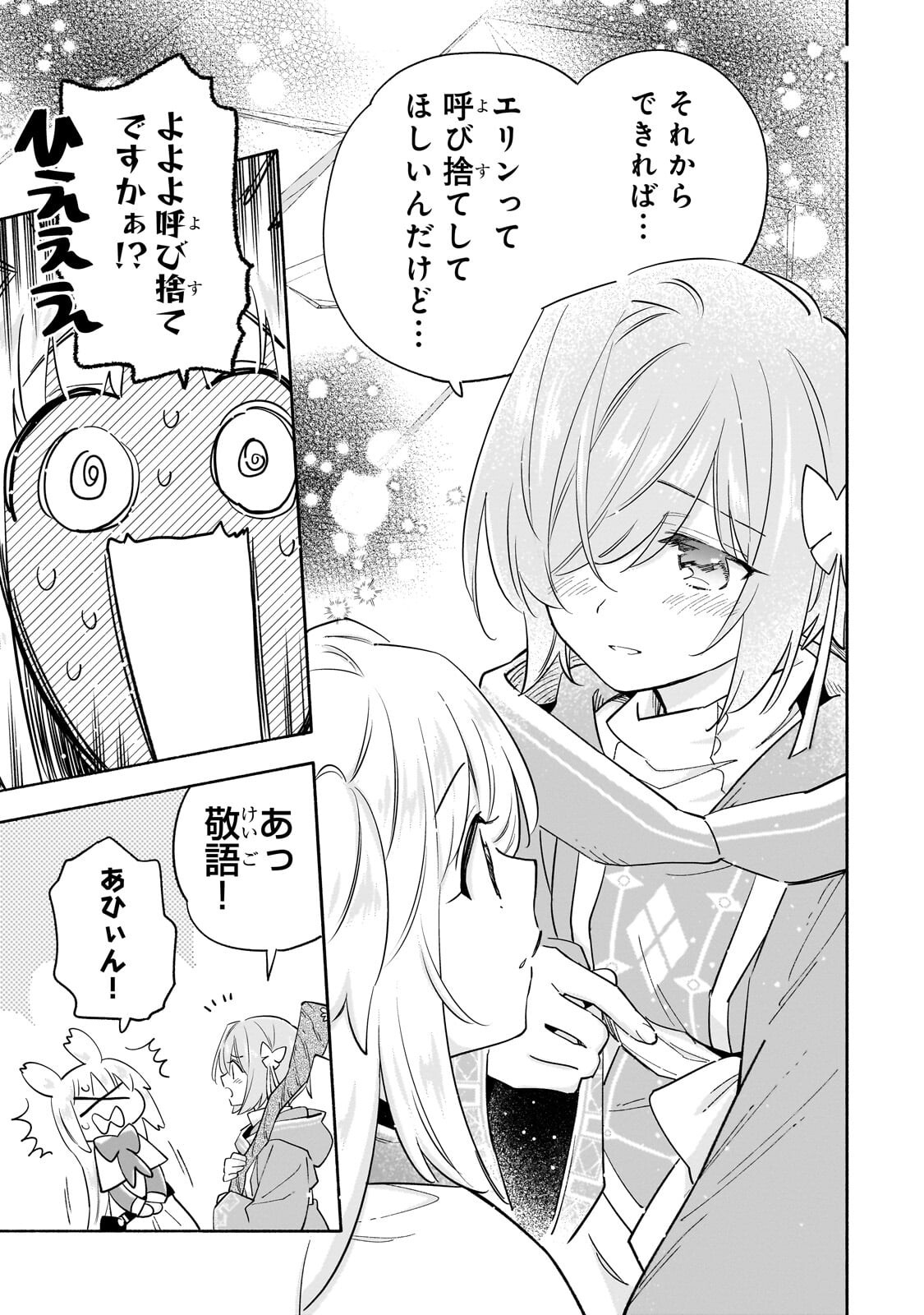 Byoujaku Shoujo, Tensei Shite Kenkou na Nikutai (Saikyou) wo Te ni Ireru Chapter 9.1 9ページ