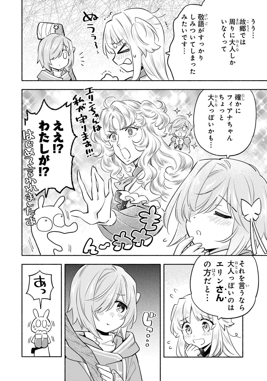 Byoujaku Shoujo, Tensei Shite Kenkou na Nikutai (Saikyou) wo Te ni Ireru Chapter 9.1 10ページ