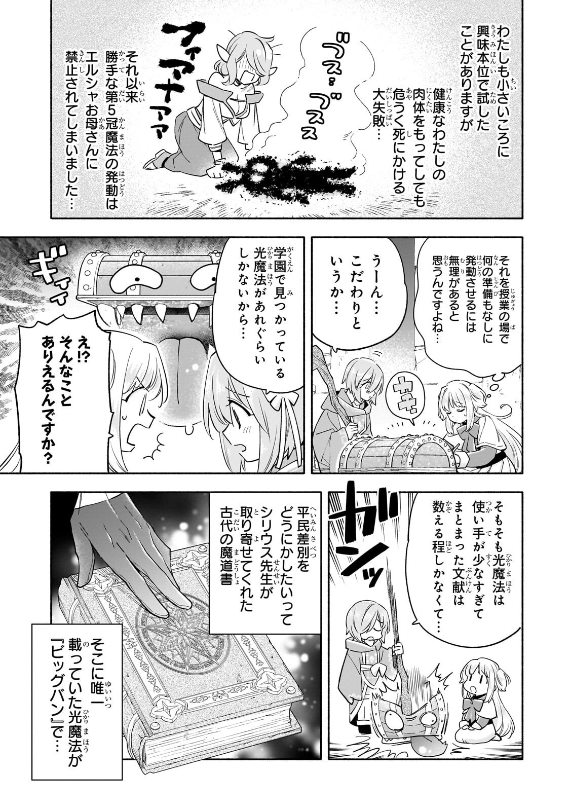 Byoujaku Shoujo, Tensei Shite Kenkou na Nikutai (Saikyou) wo Te ni Ireru Chapter 9.2 1ページ