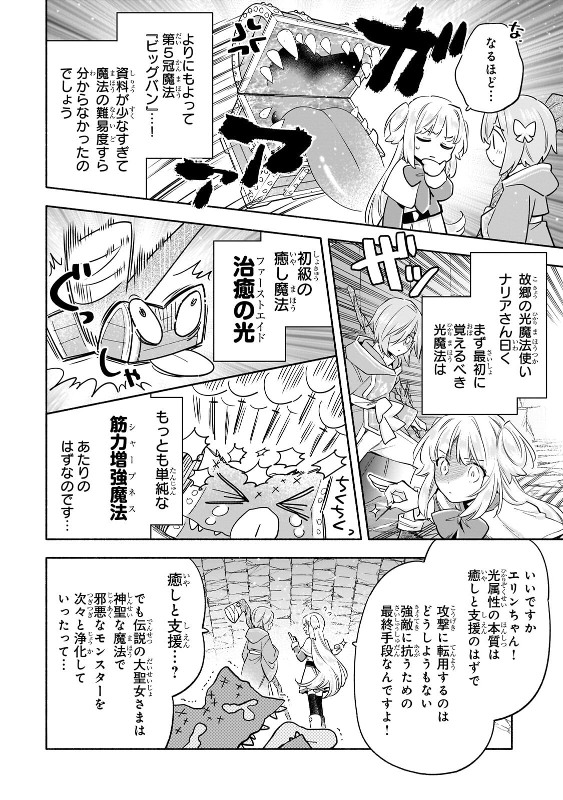 Byoujaku Shoujo, Tensei Shite Kenkou na Nikutai (Saikyou) wo Te ni Ireru Chapter 9.2 2ページ