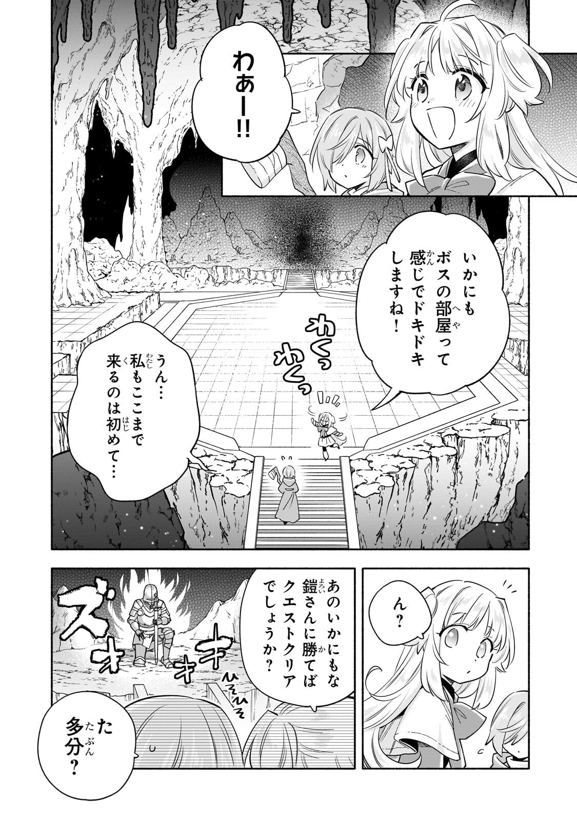 Byoujaku Shoujo, Tensei Shite Kenkou na Nikutai (Saikyou) wo Te ni Ireru Chapter 9.2 11ページ
