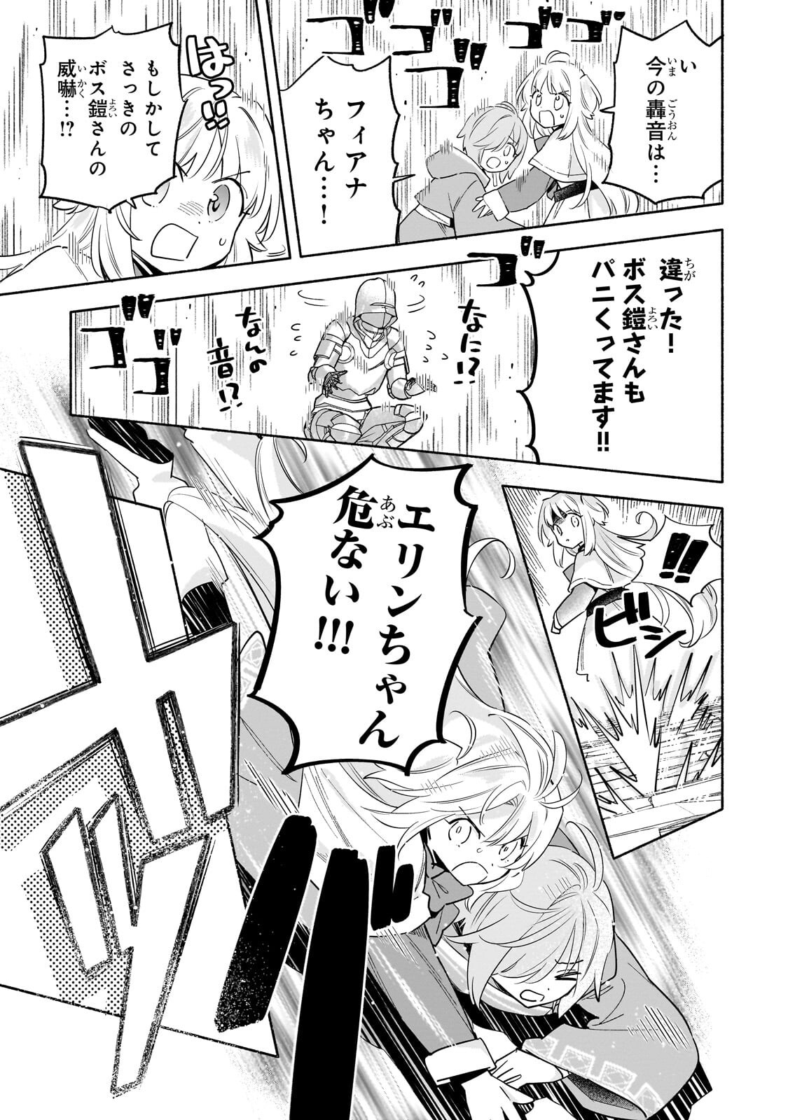 Byoujaku Shoujo, Tensei Shite Kenkou na Nikutai (Saikyou) wo Te ni Ireru Chapter 9.2 13ページ