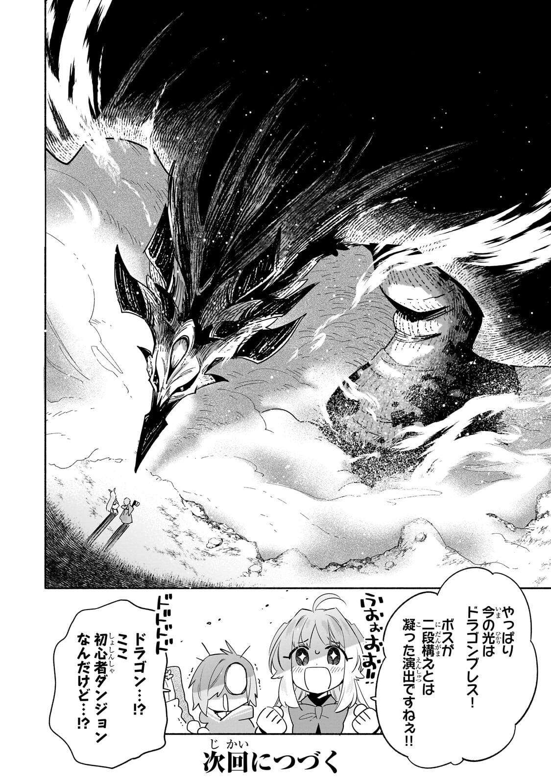 Byoujaku Shoujo, Tensei Shite Kenkou na Nikutai (Saikyou) wo Te ni Ireru Chapter 9.2 16ページ