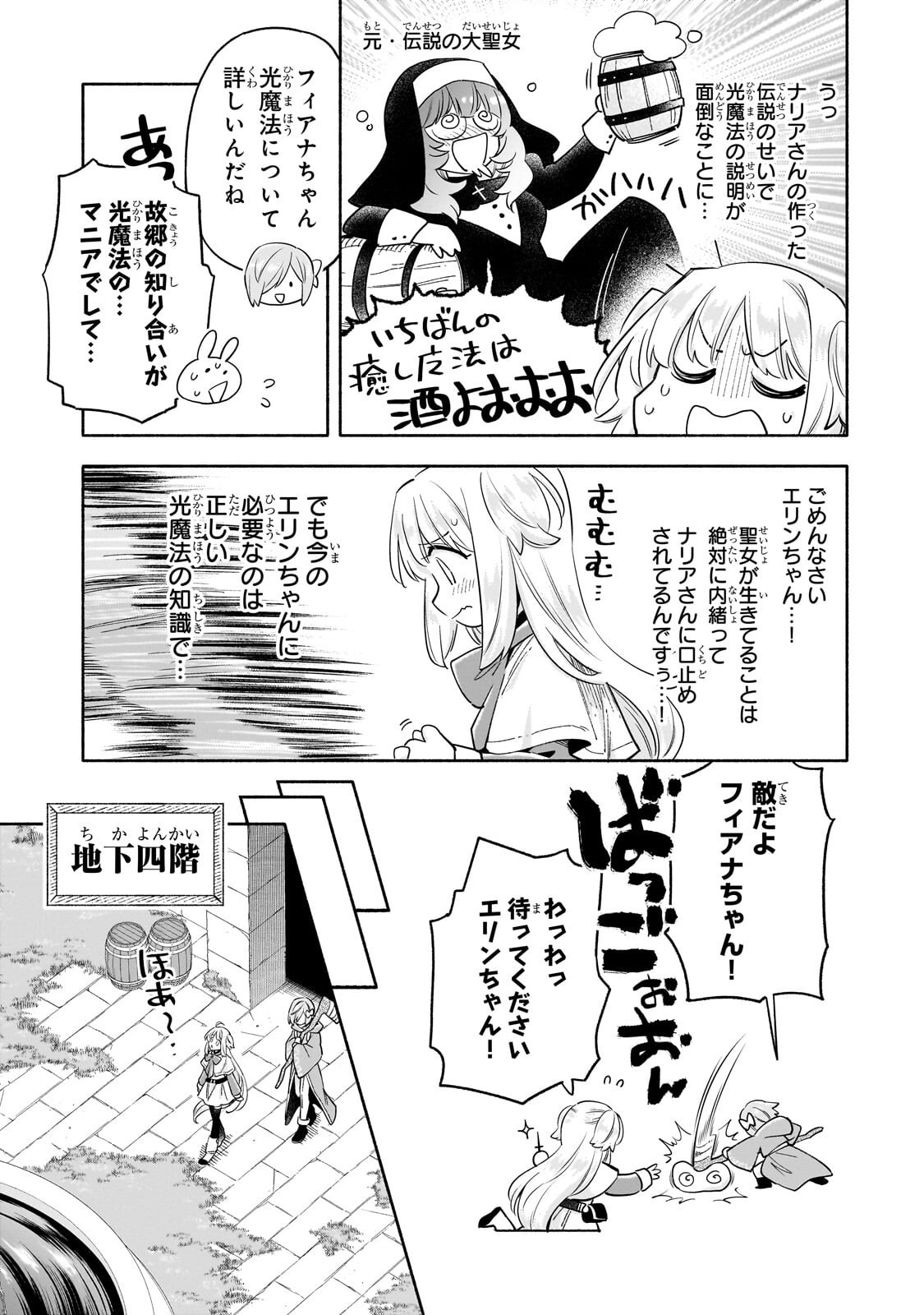 Byoujaku Shoujo, Tensei Shite Kenkou na Nikutai (Saikyou) wo Te ni Ireru Chapter 9.2 3ページ