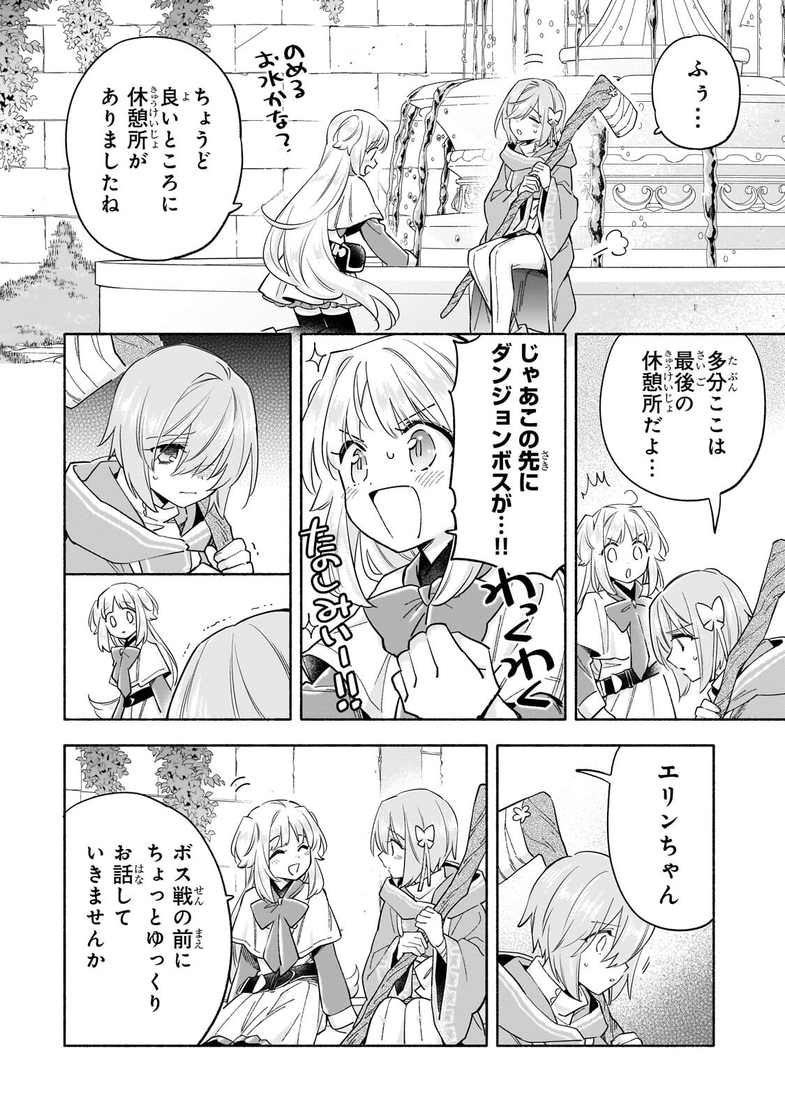 Byoujaku Shoujo, Tensei Shite Kenkou na Nikutai (Saikyou) wo Te ni Ireru Chapter 9.2 4ページ