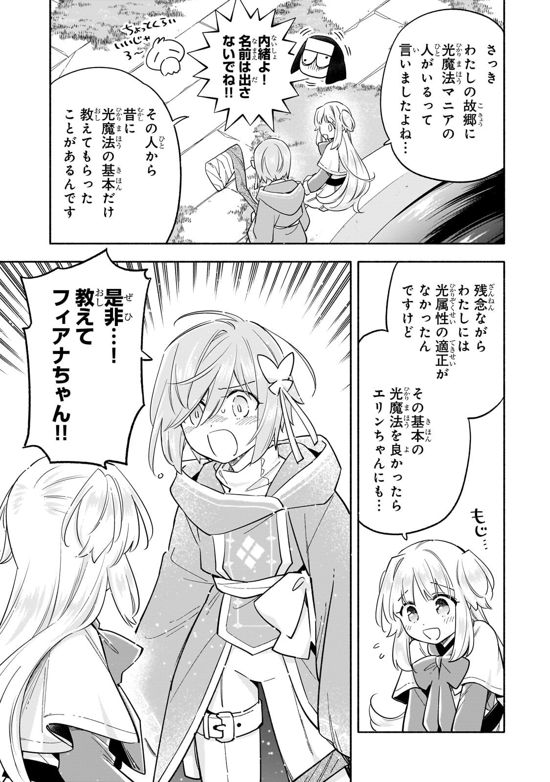 Byoujaku Shoujo, Tensei Shite Kenkou na Nikutai (Saikyou) wo Te ni Ireru Chapter 9.2 5ページ