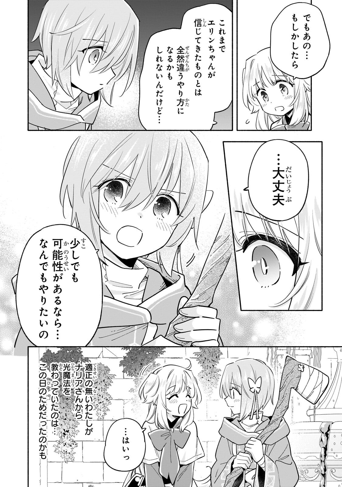 Byoujaku Shoujo, Tensei Shite Kenkou na Nikutai (Saikyou) wo Te ni Ireru Chapter 9.2 6ページ