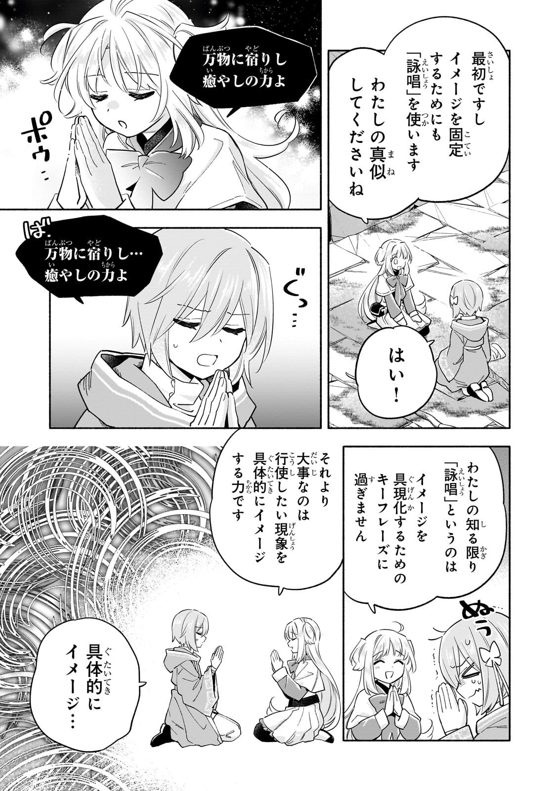Byoujaku Shoujo, Tensei Shite Kenkou na Nikutai (Saikyou) wo Te ni Ireru Chapter 9.2 7ページ