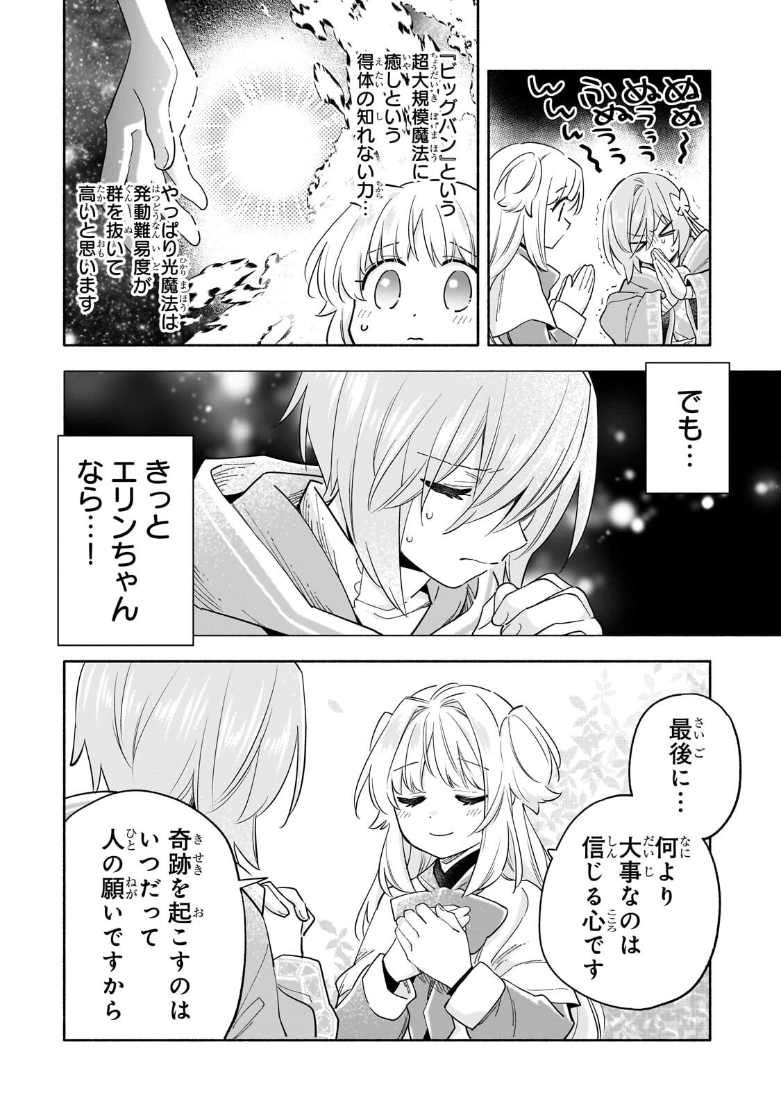 Byoujaku Shoujo, Tensei Shite Kenkou na Nikutai (Saikyou) wo Te ni Ireru Chapter 9.2 8ページ