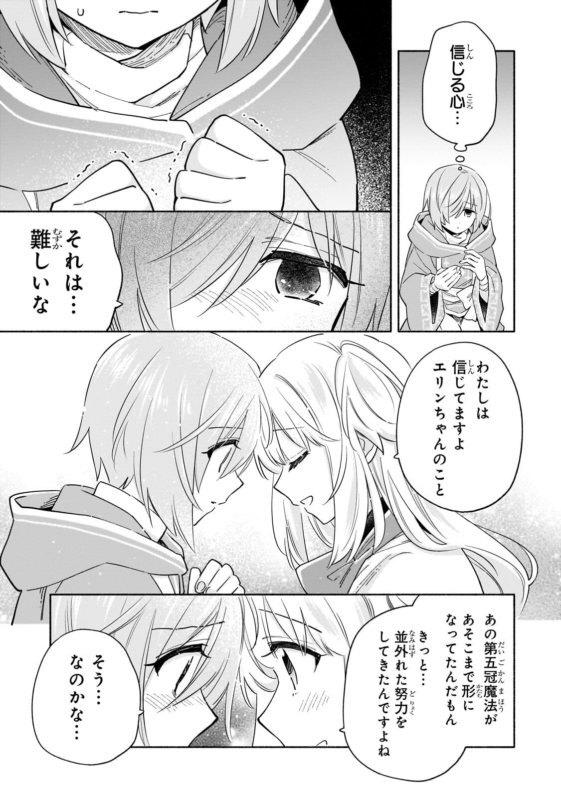 Byoujaku Shoujo, Tensei Shite Kenkou na Nikutai (Saikyou) wo Te ni Ireru Chapter 9.2 9ページ