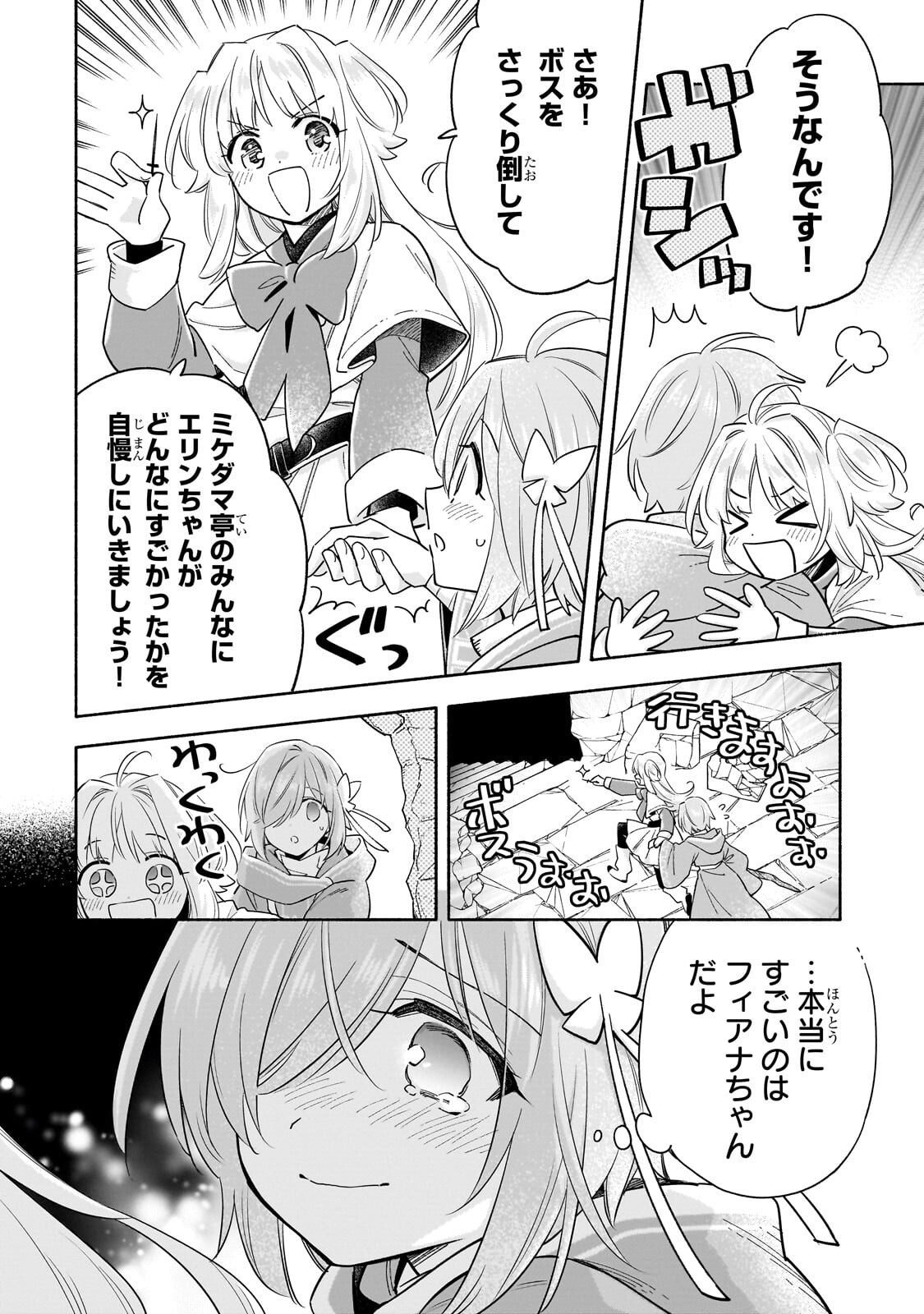 Byoujaku Shoujo, Tensei Shite Kenkou na Nikutai (Saikyou) wo Te ni Ireru Chapter 9.2 10ページ