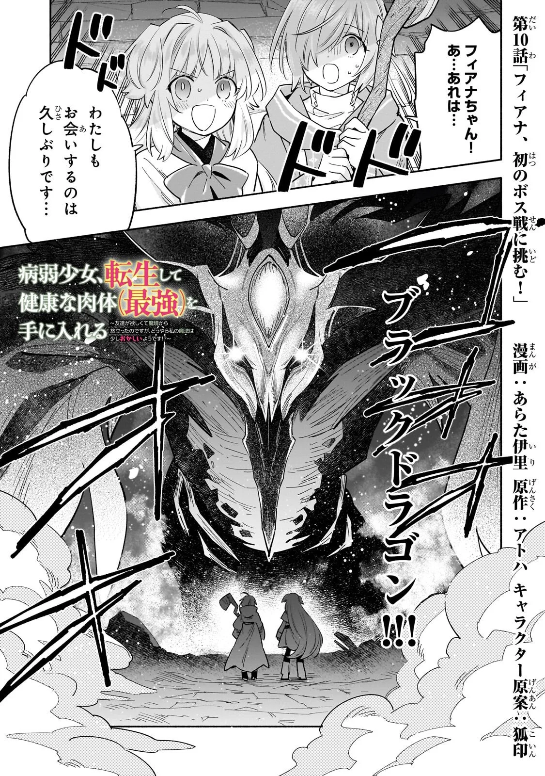 Byoujaku Shoujo, Tensei Shite Kenkou na Nikutai (Saikyou) wo Te ni Ireru Chapter 10.1 1ページ