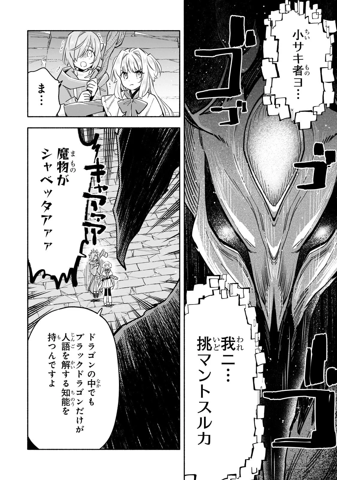 Byoujaku Shoujo, Tensei Shite Kenkou na Nikutai (Saikyou) wo Te ni Ireru Chapter 10.1 2ページ