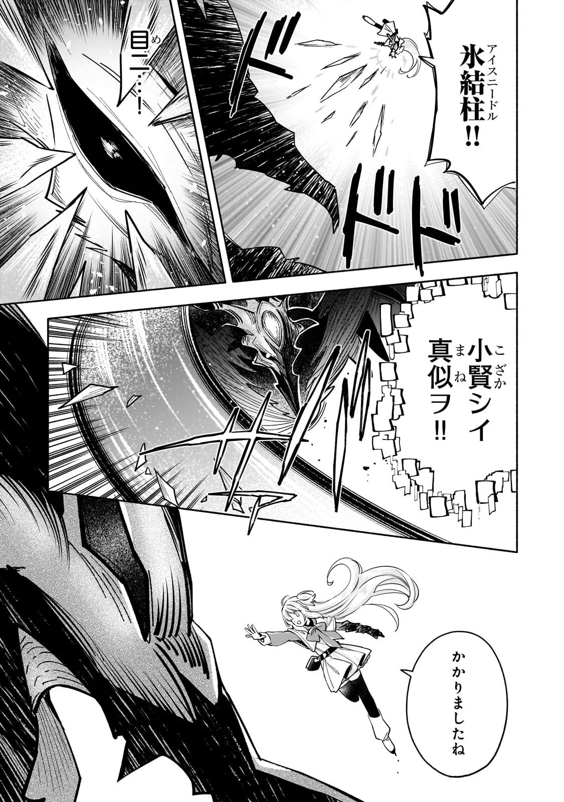 Byoujaku Shoujo, Tensei Shite Kenkou na Nikutai (Saikyou) wo Te ni Ireru Chapter 10.1 11ページ