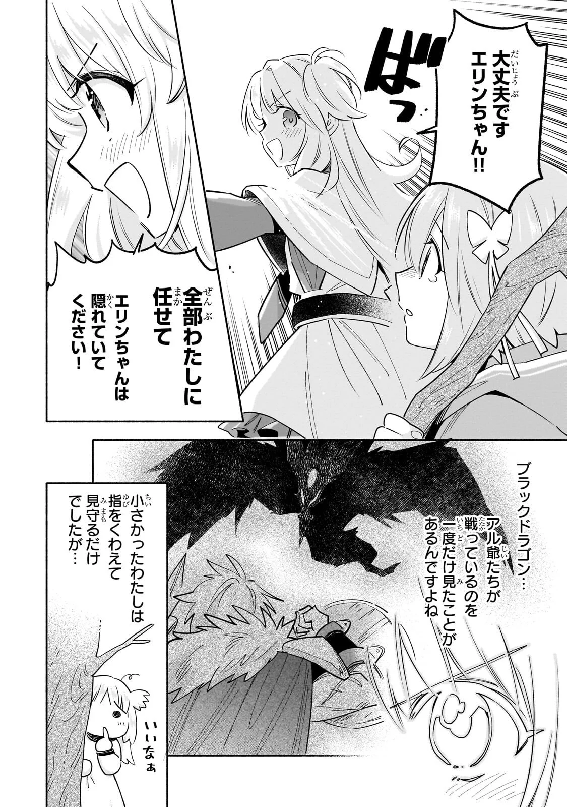 Byoujaku Shoujo, Tensei Shite Kenkou na Nikutai (Saikyou) wo Te ni Ireru Chapter 10.1 4ページ
