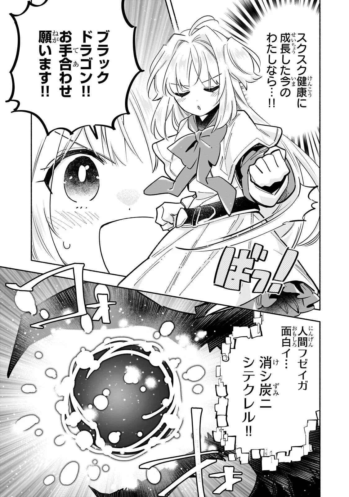 Byoujaku Shoujo, Tensei Shite Kenkou na Nikutai (Saikyou) wo Te ni Ireru Chapter 10.1 5ページ