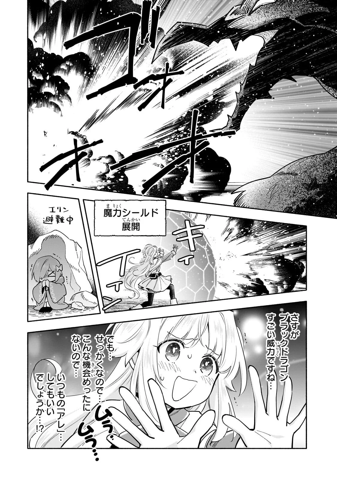 Byoujaku Shoujo, Tensei Shite Kenkou na Nikutai (Saikyou) wo Te ni Ireru Chapter 10.1 6ページ