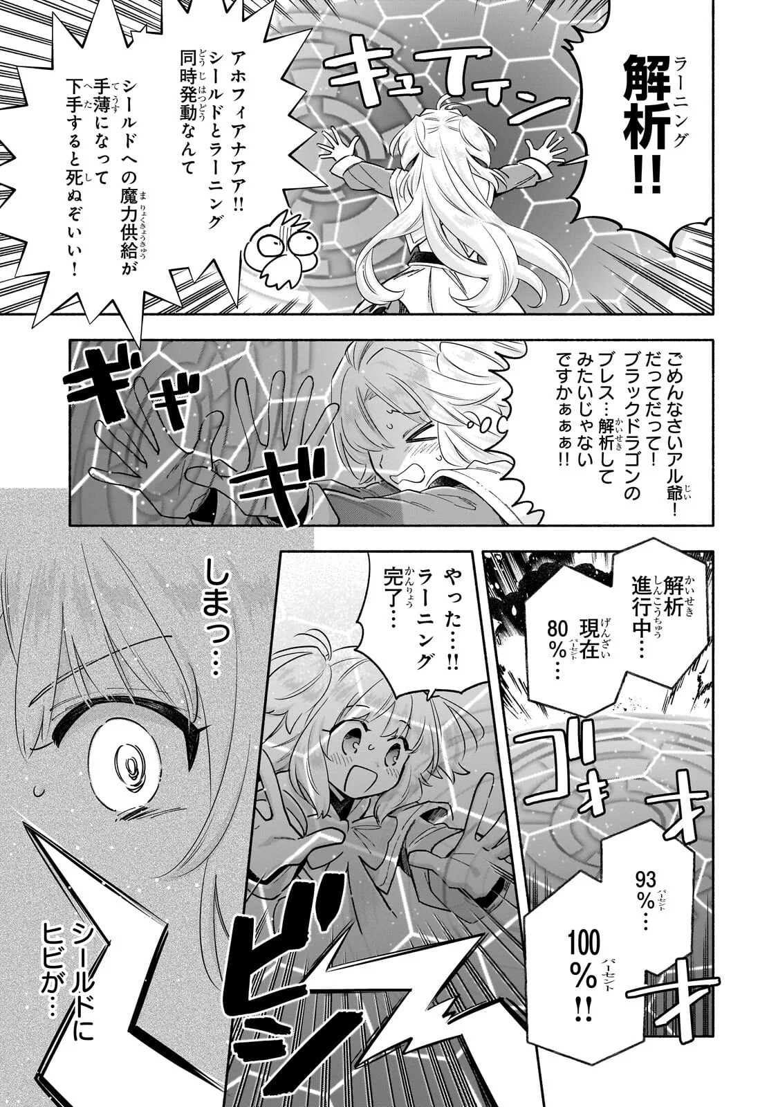 Byoujaku Shoujo, Tensei Shite Kenkou na Nikutai (Saikyou) wo Te ni Ireru Chapter 10.1 7ページ