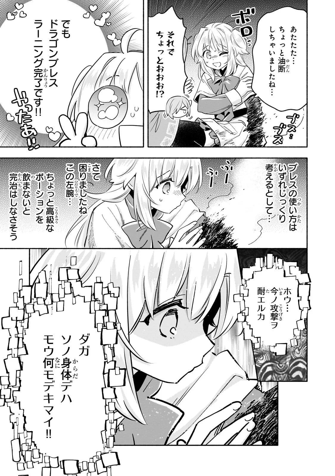 Byoujaku Shoujo, Tensei Shite Kenkou na Nikutai (Saikyou) wo Te ni Ireru Chapter 10.1 9ページ