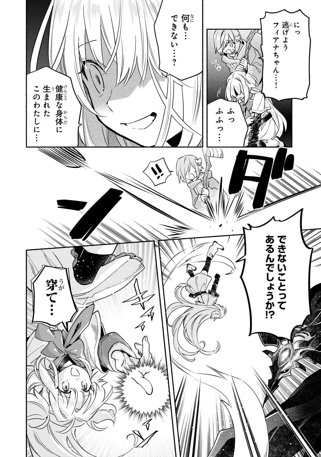 Byoujaku Shoujo, Tensei Shite Kenkou na Nikutai (Saikyou) wo Te ni Ireru Chapter 10.1 10ページ