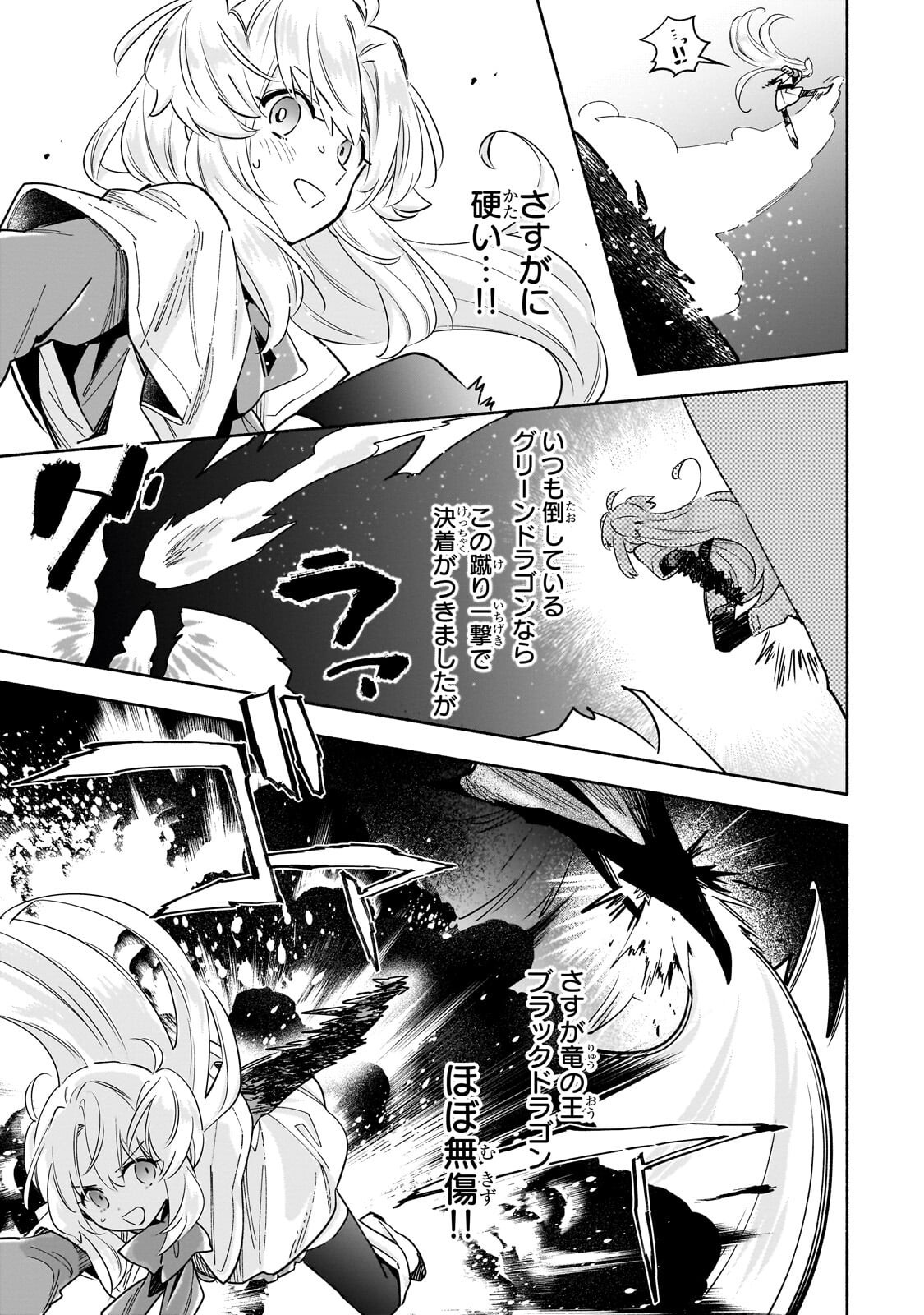 Byoujaku Shoujo, Tensei Shite Kenkou na Nikutai (Saikyou) wo Te ni Ireru Chapter 10.2 1ページ