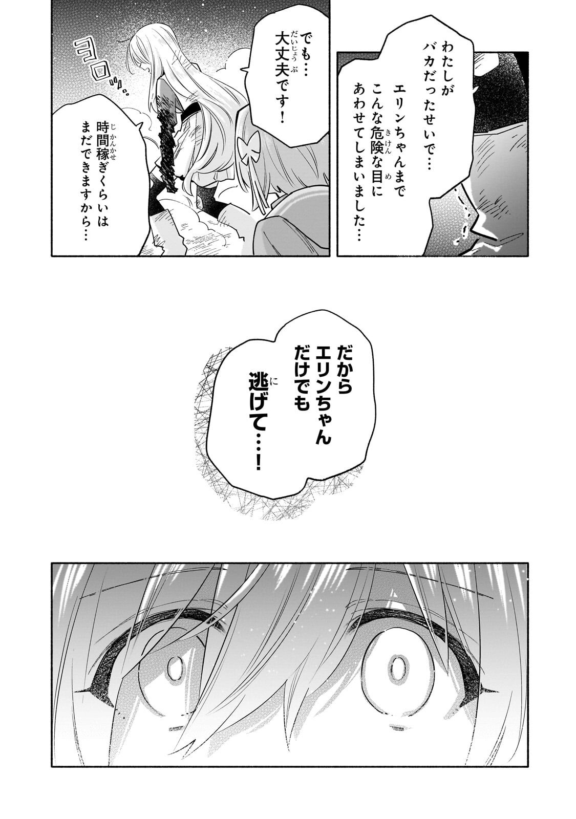 Byoujaku Shoujo, Tensei Shite Kenkou na Nikutai (Saikyou) wo Te ni Ireru Chapter 10.2 11ページ