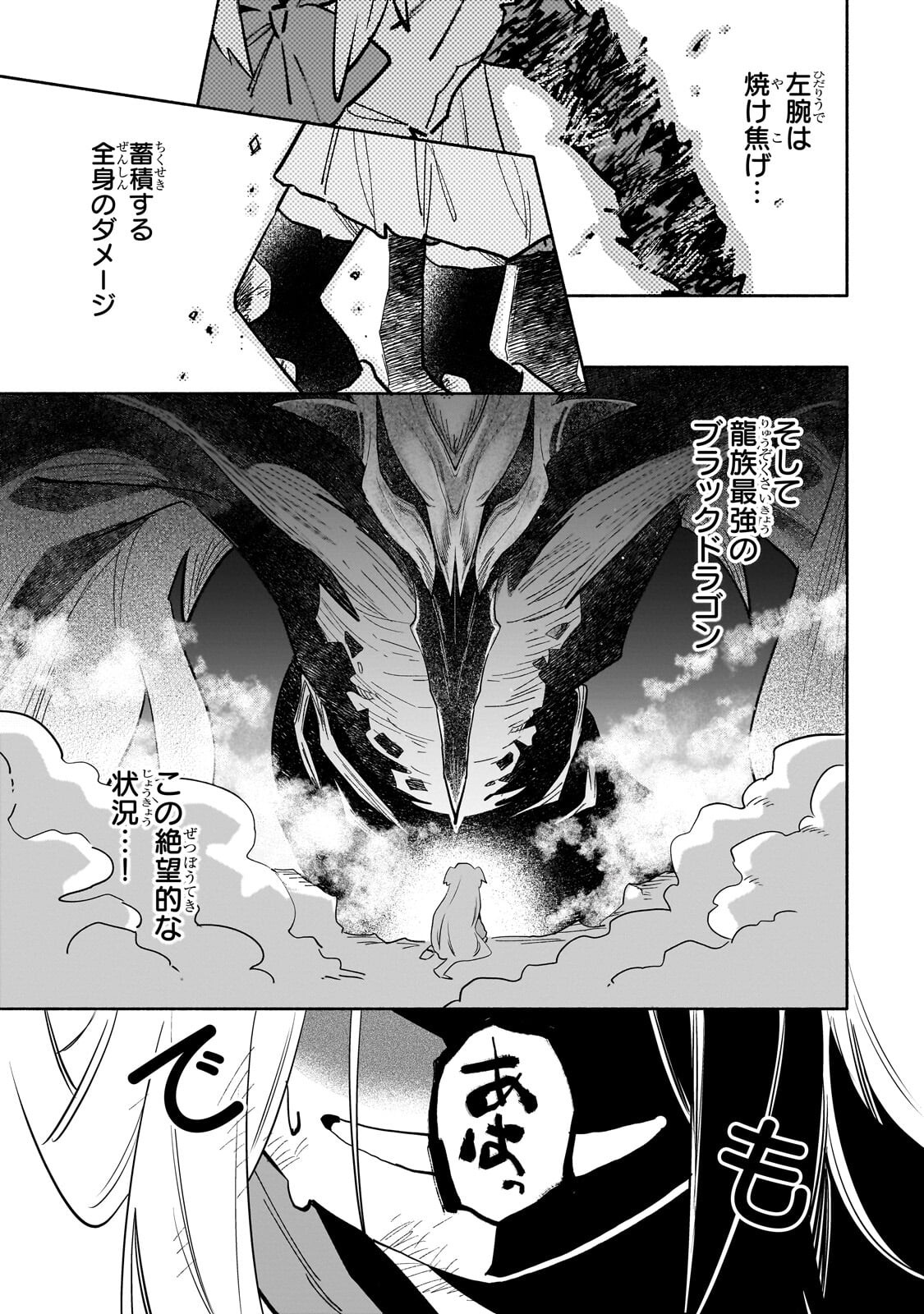 Byoujaku Shoujo, Tensei Shite Kenkou na Nikutai (Saikyou) wo Te ni Ireru Chapter 10.2 3ページ