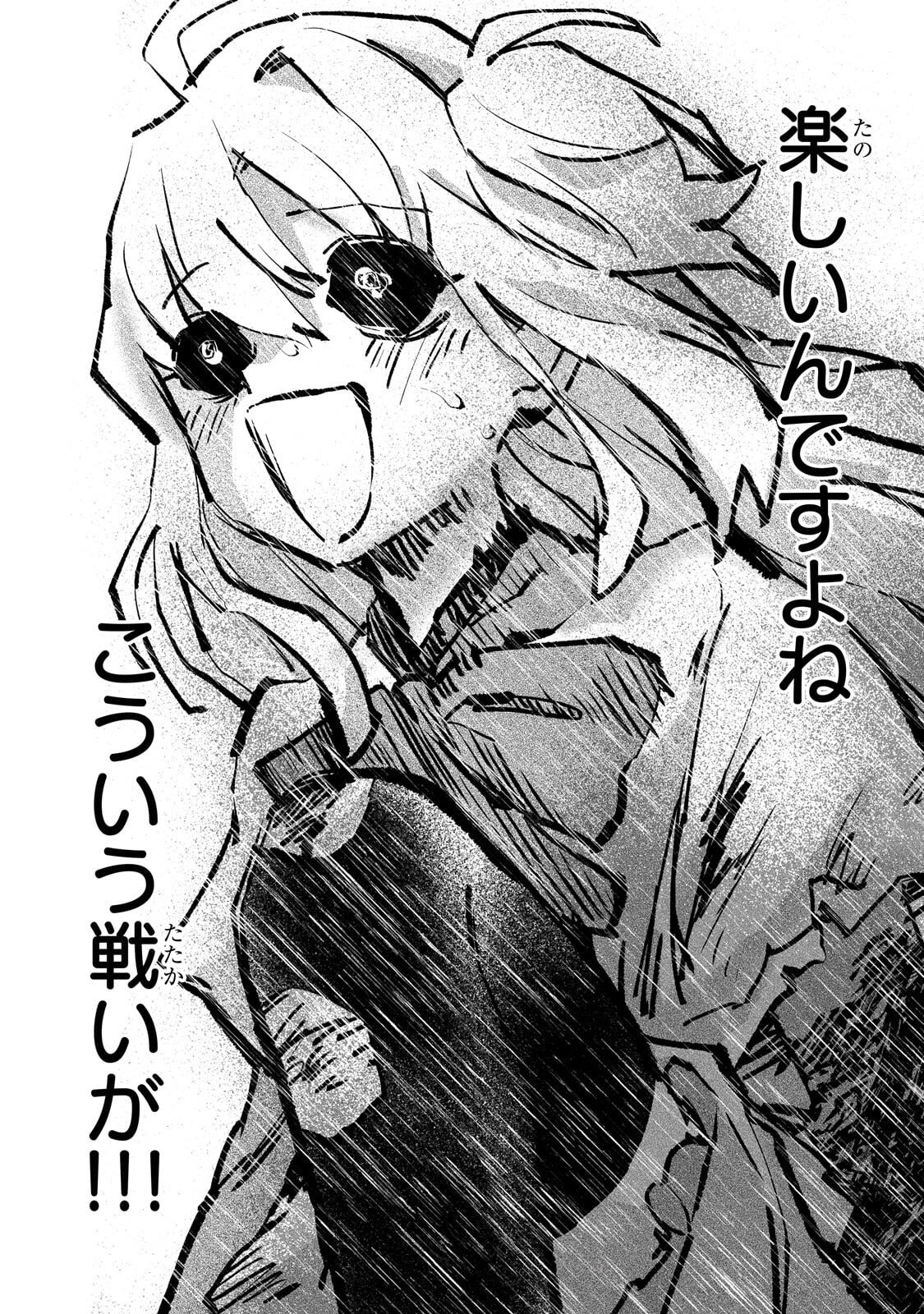 Byoujaku Shoujo, Tensei Shite Kenkou na Nikutai (Saikyou) wo Te ni Ireru Chapter 10.2 4ページ