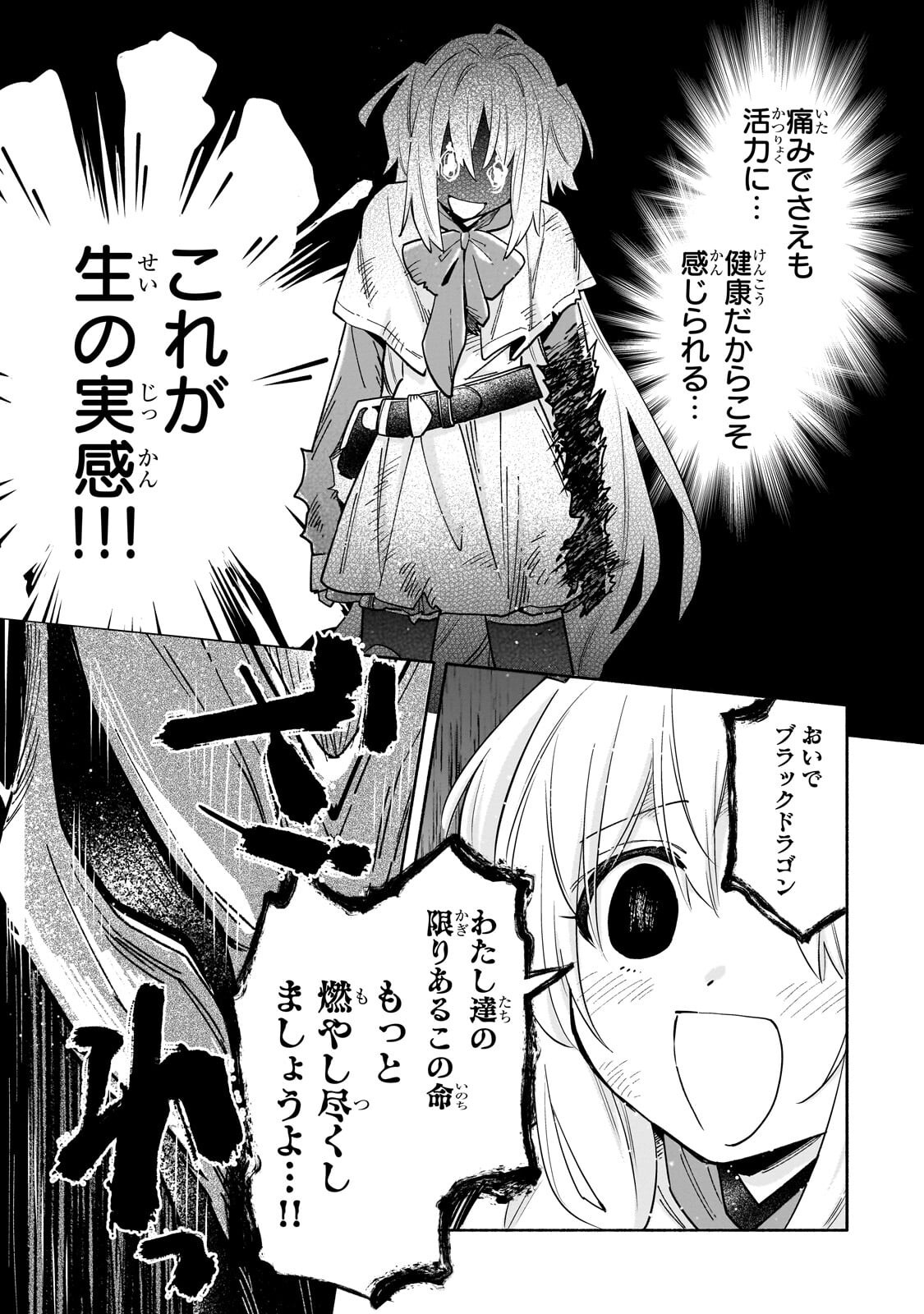 Byoujaku Shoujo, Tensei Shite Kenkou na Nikutai (Saikyou) wo Te ni Ireru Chapter 10.2 5ページ