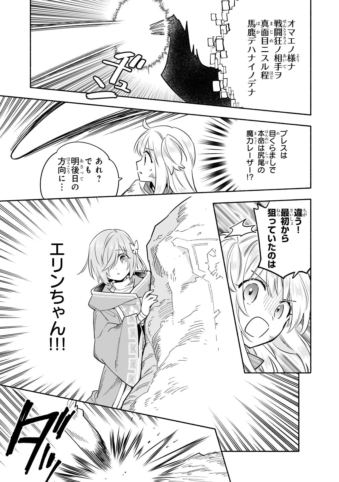 Byoujaku Shoujo, Tensei Shite Kenkou na Nikutai (Saikyou) wo Te ni Ireru Chapter 10.2 7ページ