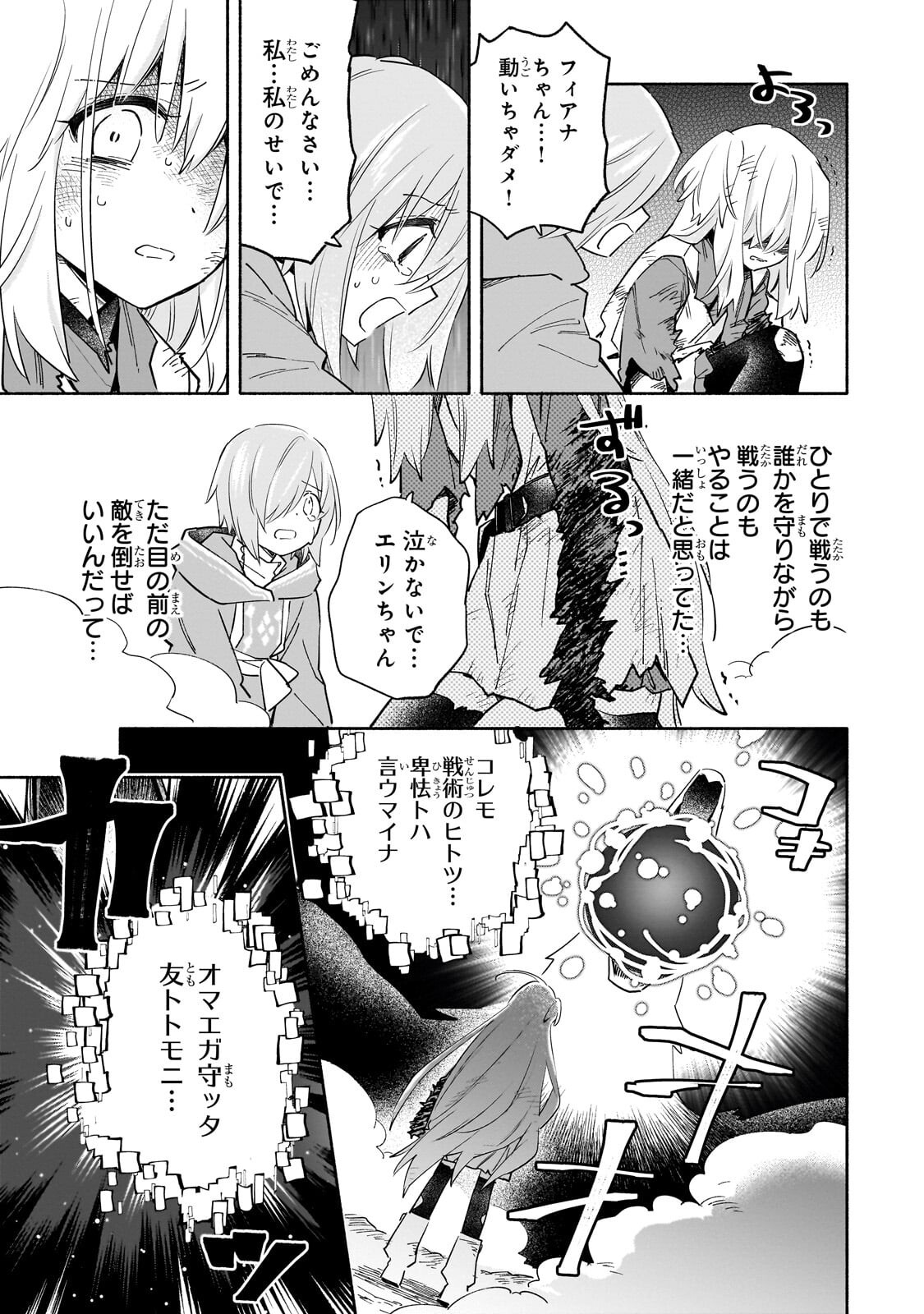 Byoujaku Shoujo, Tensei Shite Kenkou na Nikutai (Saikyou) wo Te ni Ireru Chapter 10.2 9ページ