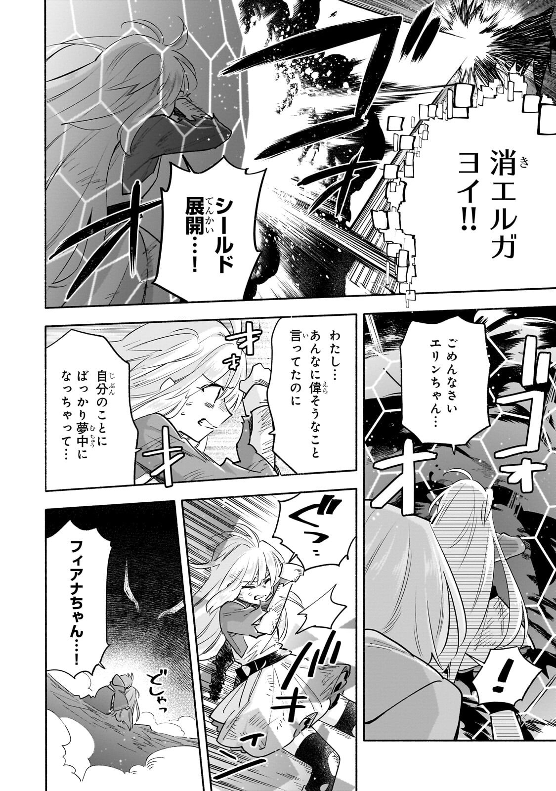 Byoujaku Shoujo, Tensei Shite Kenkou na Nikutai (Saikyou) wo Te ni Ireru Chapter 10.2 10ページ