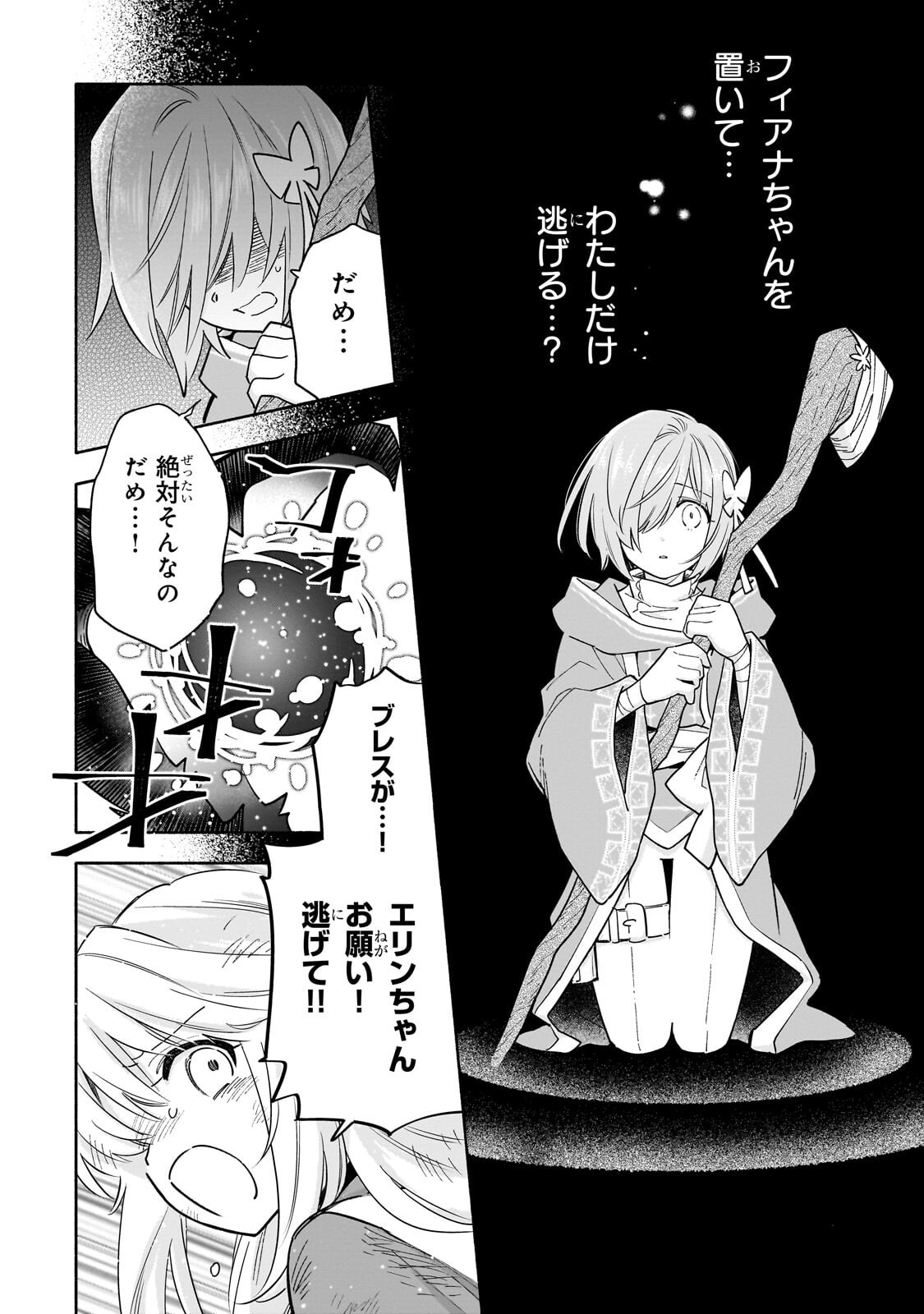 Byoujaku Shoujo, Tensei Shite Kenkou na Nikutai (Saikyou) wo Te ni Ireru Chapter 10.3 1ページ