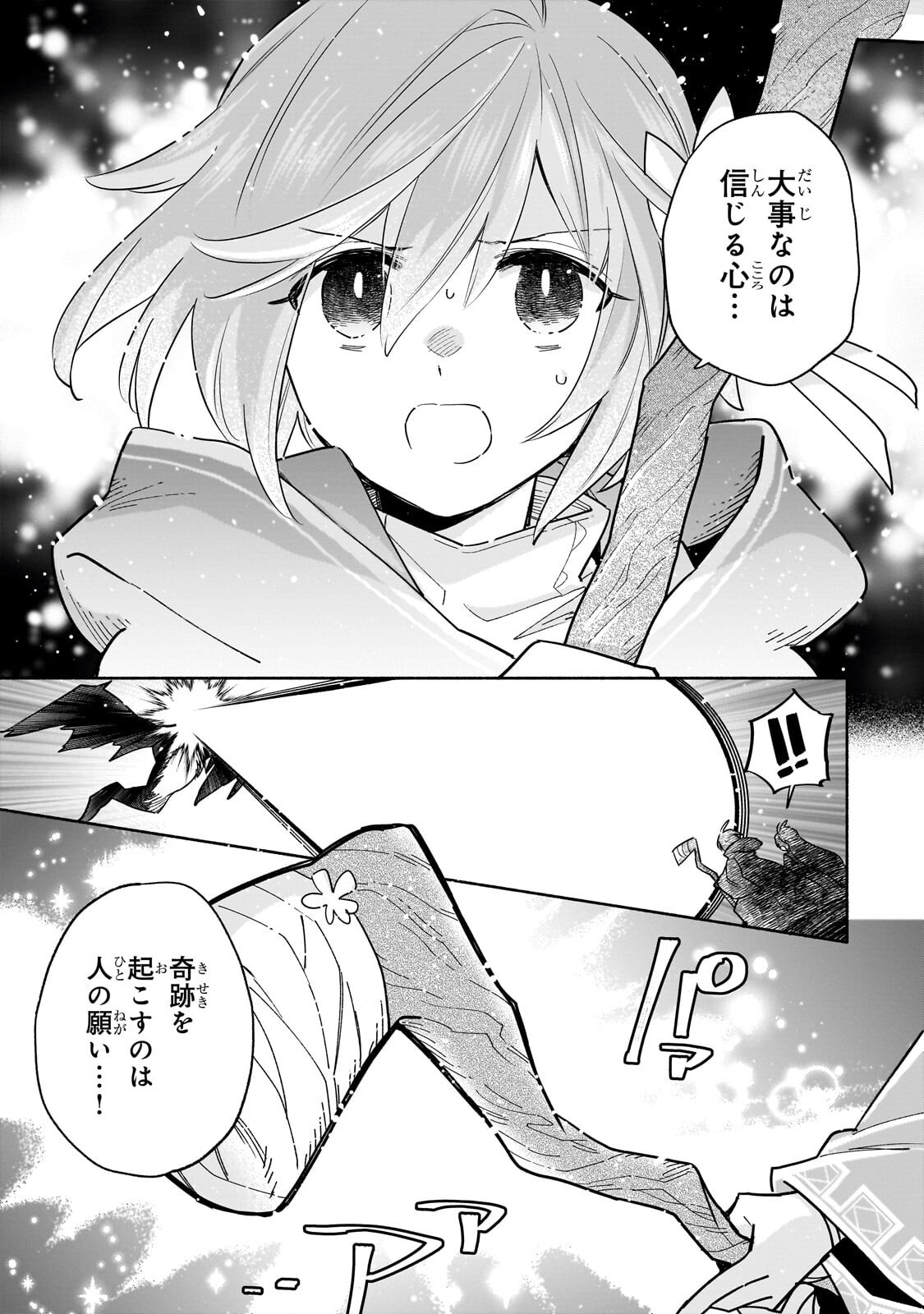Byoujaku Shoujo, Tensei Shite Kenkou na Nikutai (Saikyou) wo Te ni Ireru Chapter 10.3 2ページ
