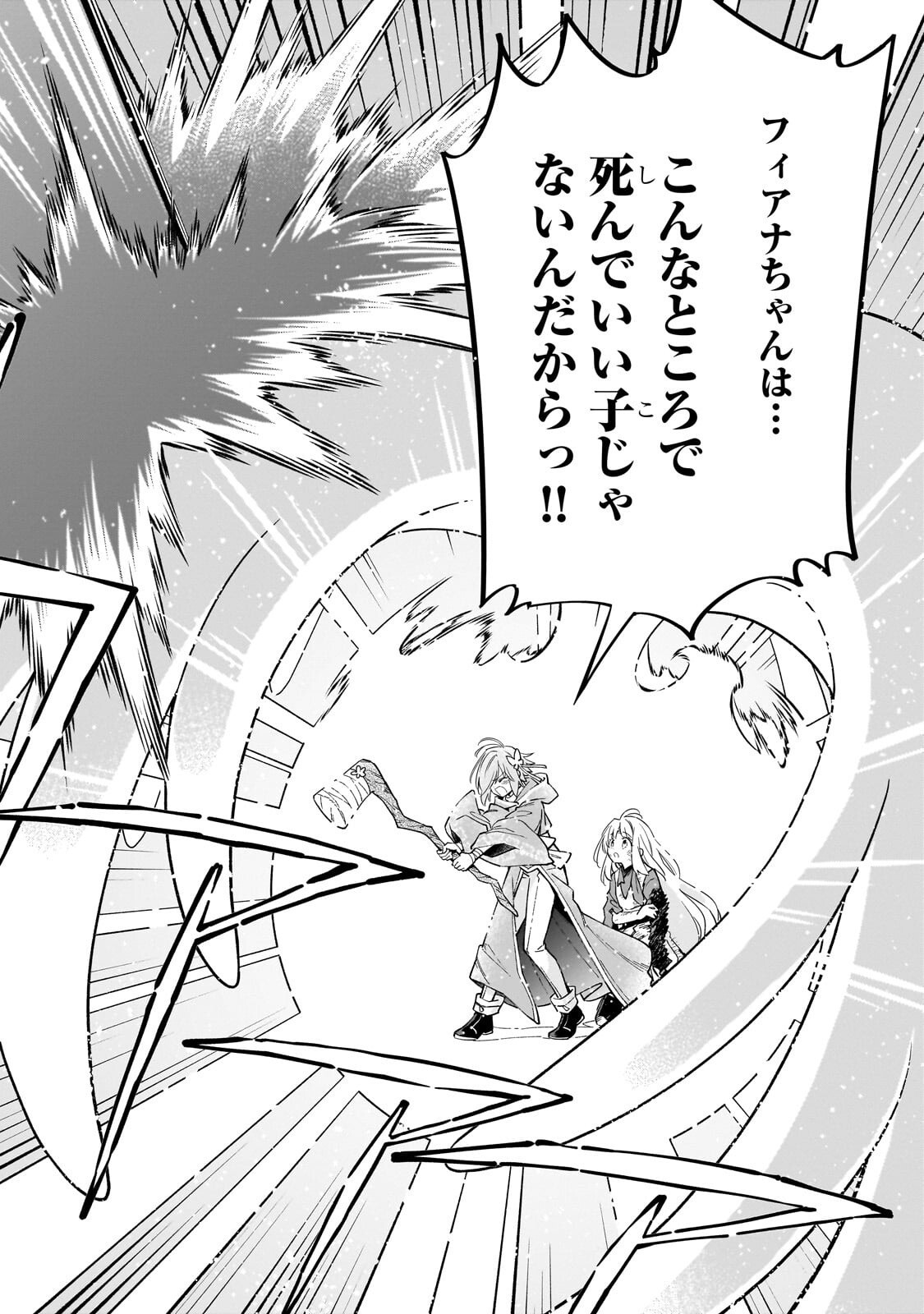 Byoujaku Shoujo, Tensei Shite Kenkou na Nikutai (Saikyou) wo Te ni Ireru Chapter 10.3 3ページ