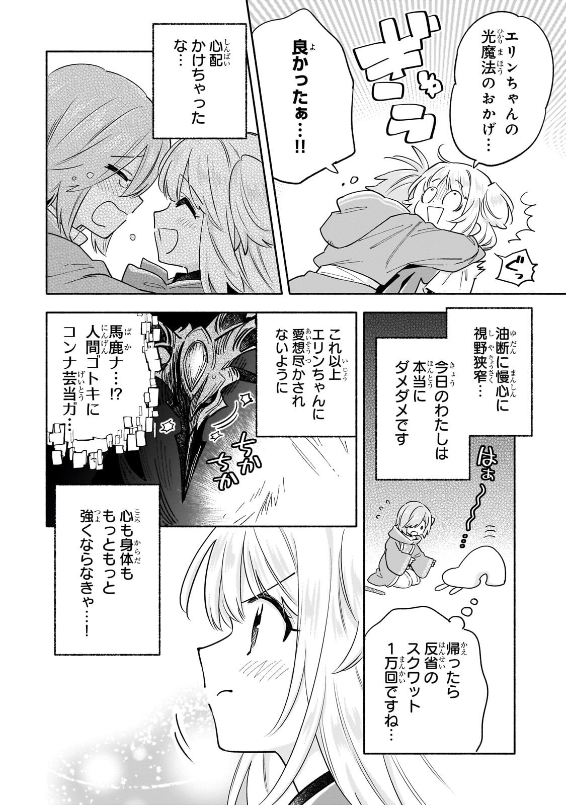 Byoujaku Shoujo, Tensei Shite Kenkou na Nikutai (Saikyou) wo Te ni Ireru Chapter 10.3 5ページ