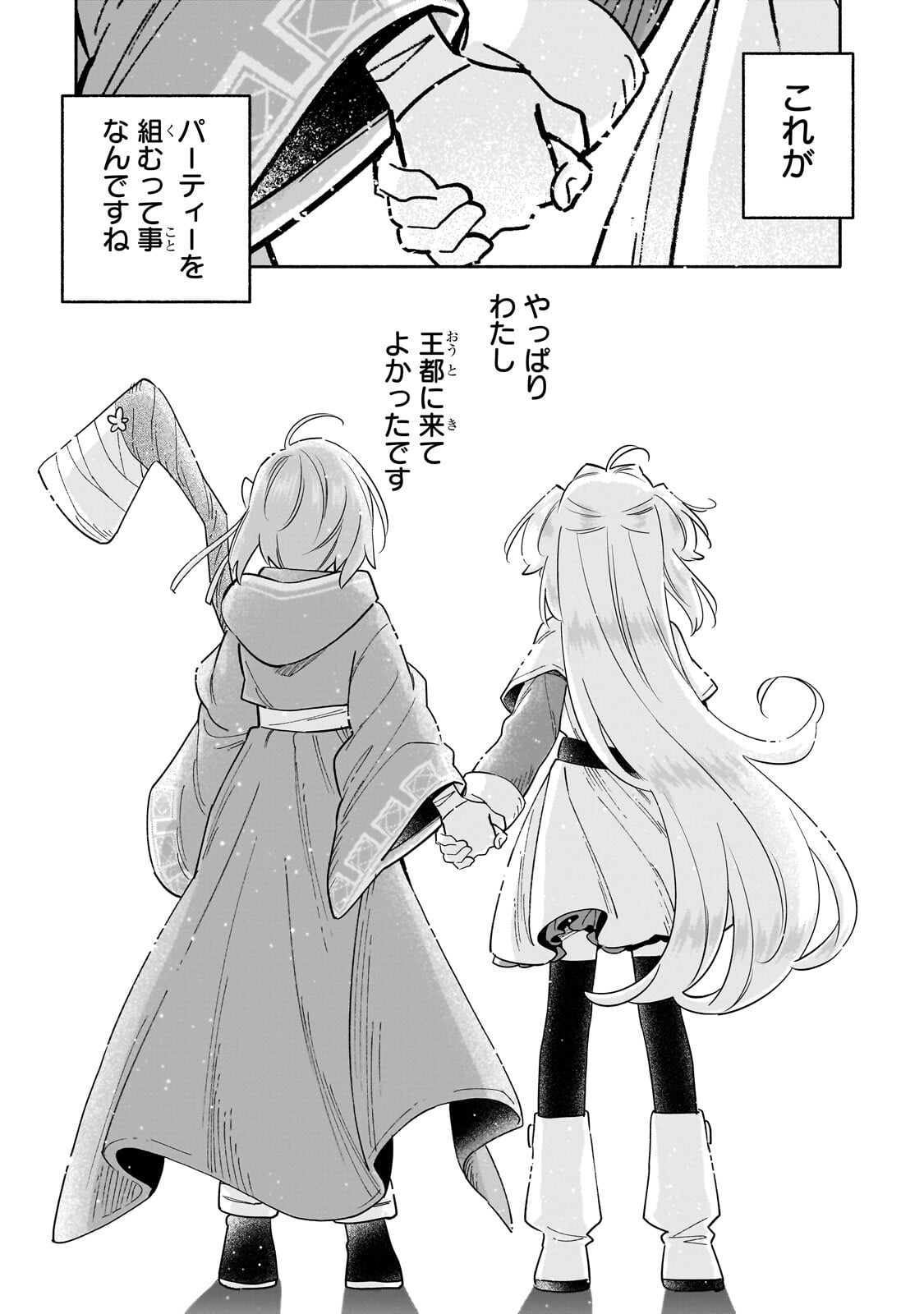Byoujaku Shoujo, Tensei Shite Kenkou na Nikutai (Saikyou) wo Te ni Ireru Chapter 10.3 7ページ