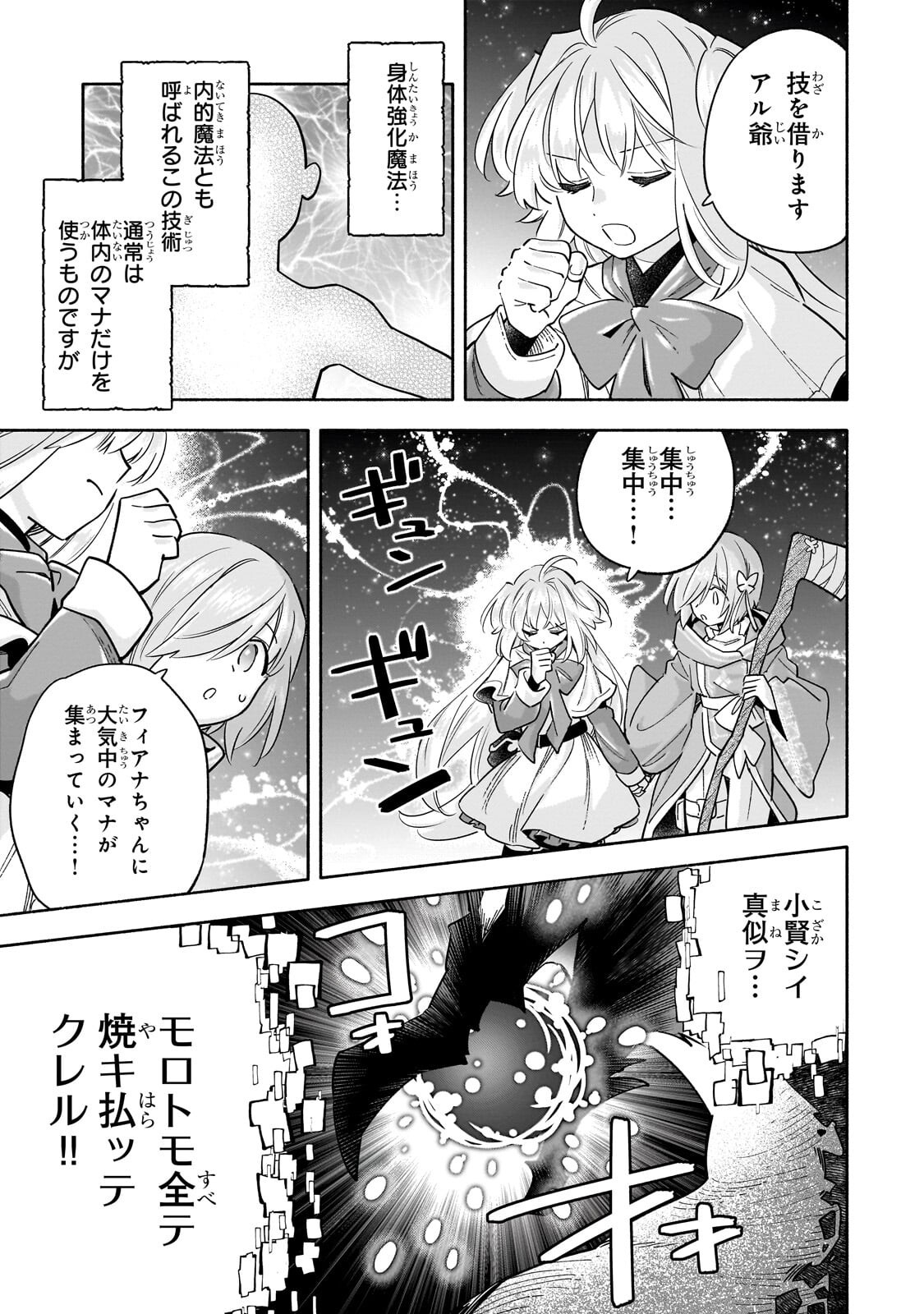 Byoujaku Shoujo, Tensei Shite Kenkou na Nikutai (Saikyou) wo Te ni Ireru Chapter 10.3 8ページ