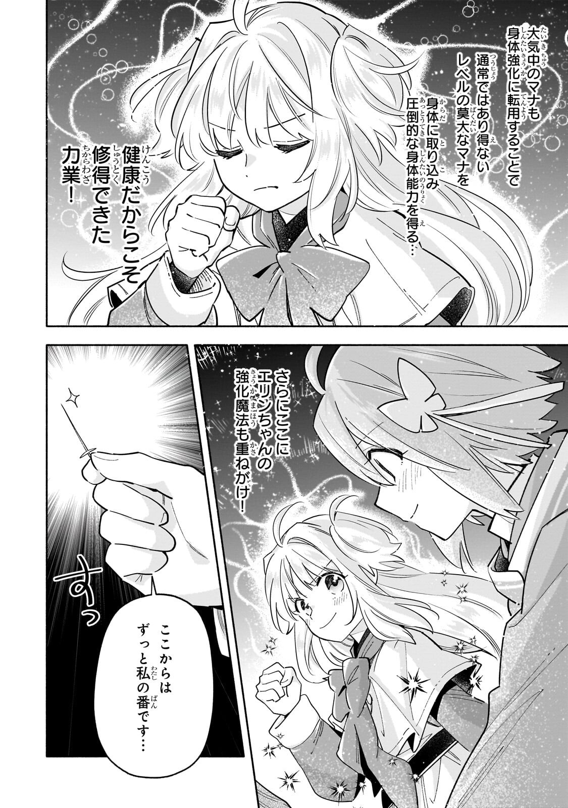 Byoujaku Shoujo, Tensei Shite Kenkou na Nikutai (Saikyou) wo Te ni Ireru Chapter 10.3 9ページ