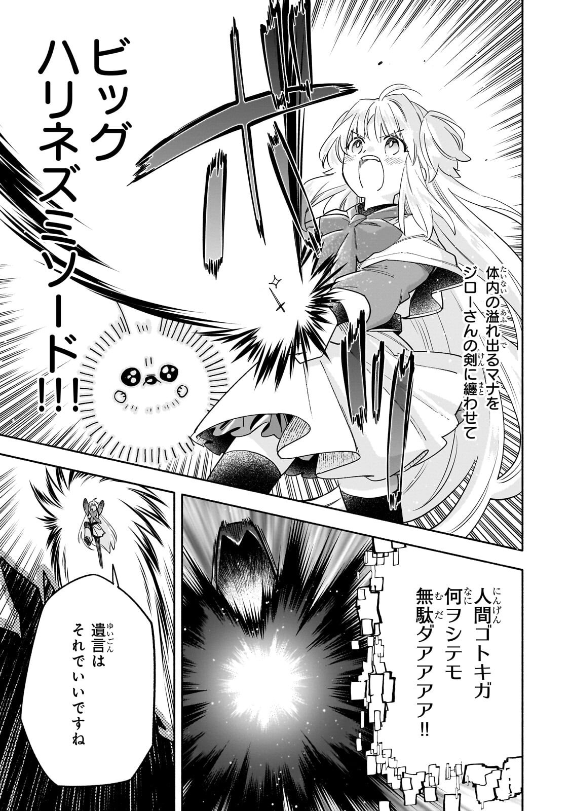 Byoujaku Shoujo, Tensei Shite Kenkou na Nikutai (Saikyou) wo Te ni Ireru Chapter 10.3 10ページ