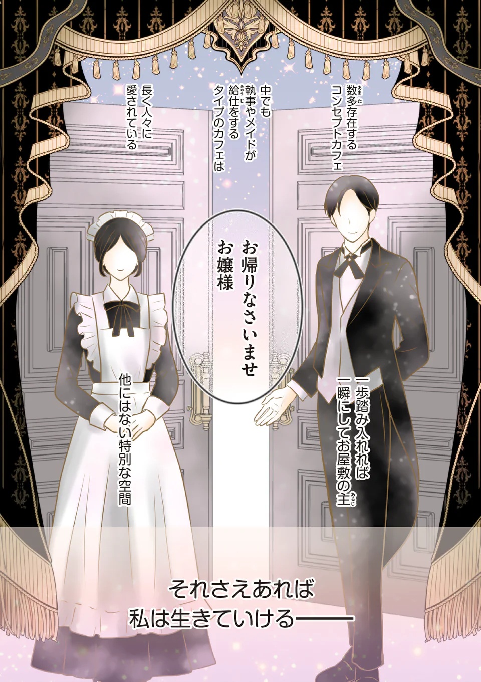 Isekai Shitsuji no Omotenashi Chapter 1 1ページ