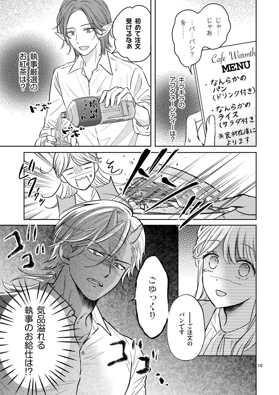 Isekai Shitsuji no Omotenashi Chapter 1 11ページ