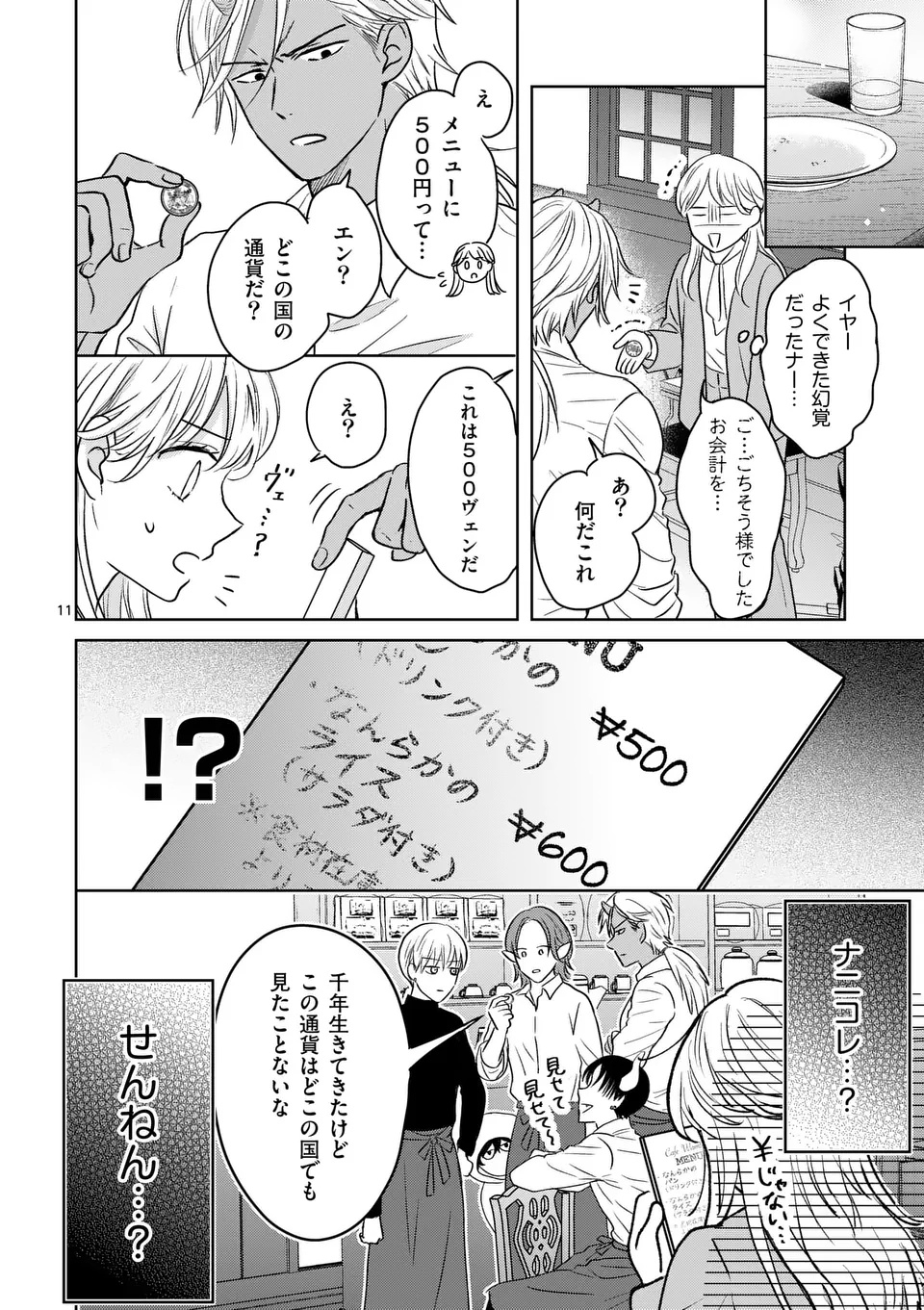 Isekai Shitsuji no Omotenashi Chapter 1 12ページ