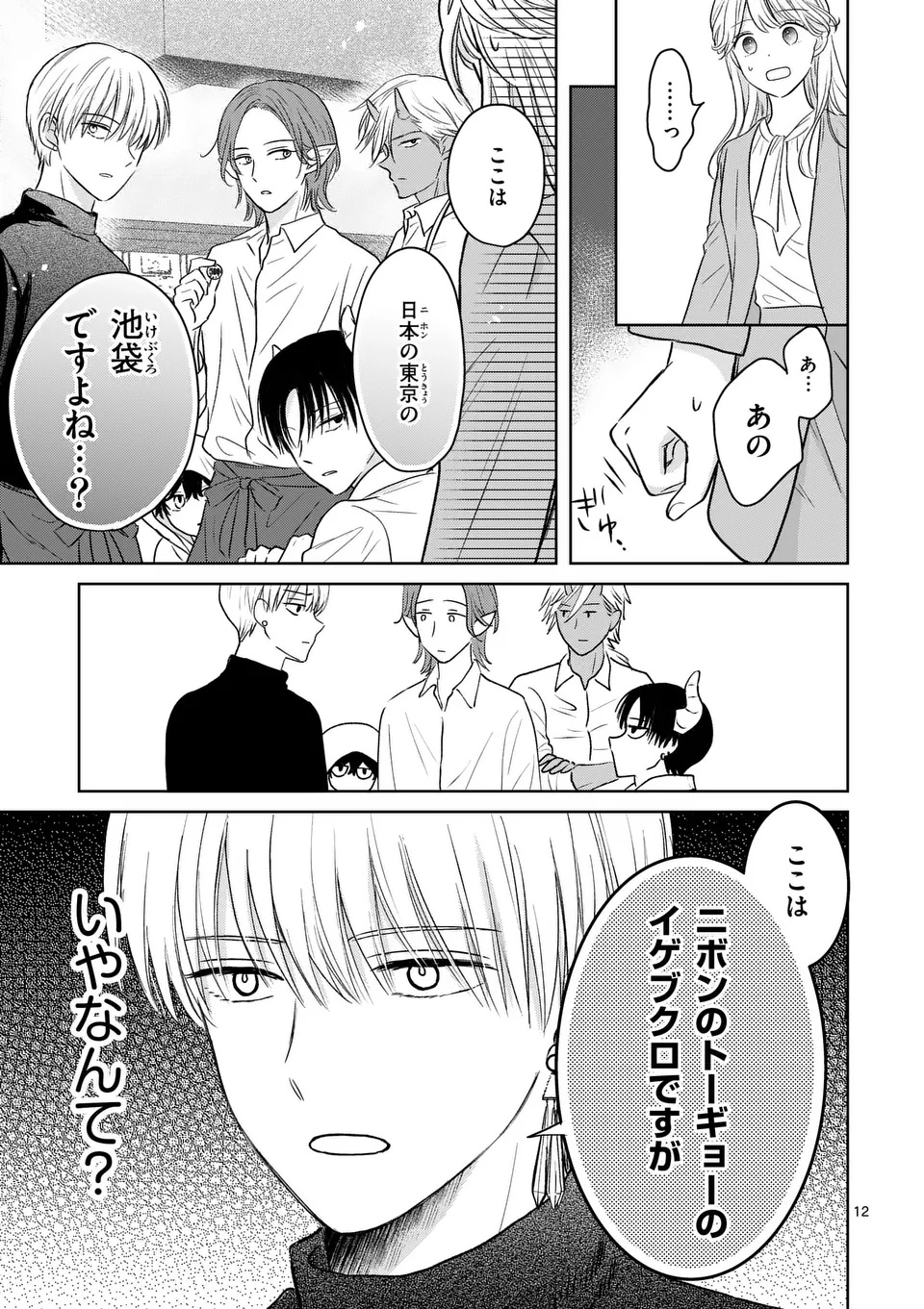Isekai Shitsuji no Omotenashi Chapter 1 13ページ