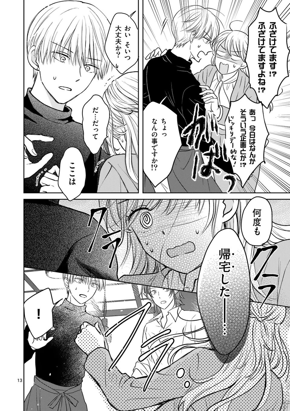 Isekai Shitsuji no Omotenashi Chapter 1 14ページ