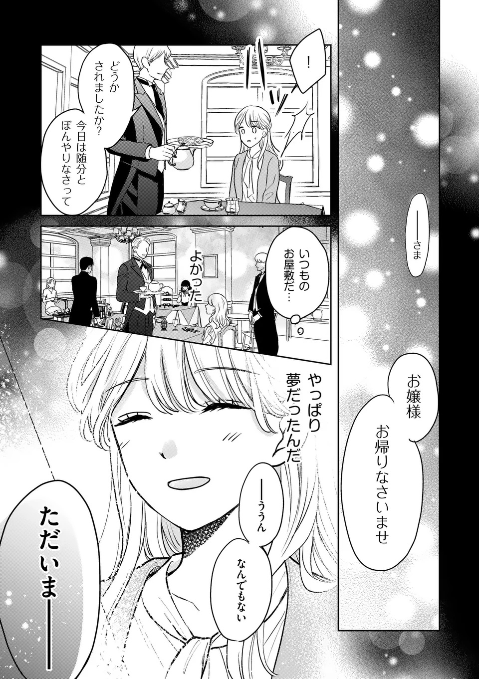 Isekai Shitsuji no Omotenashi Chapter 1 15ページ