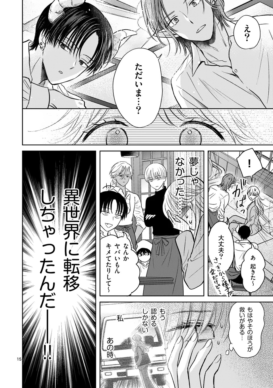Isekai Shitsuji no Omotenashi Chapter 1 16ページ