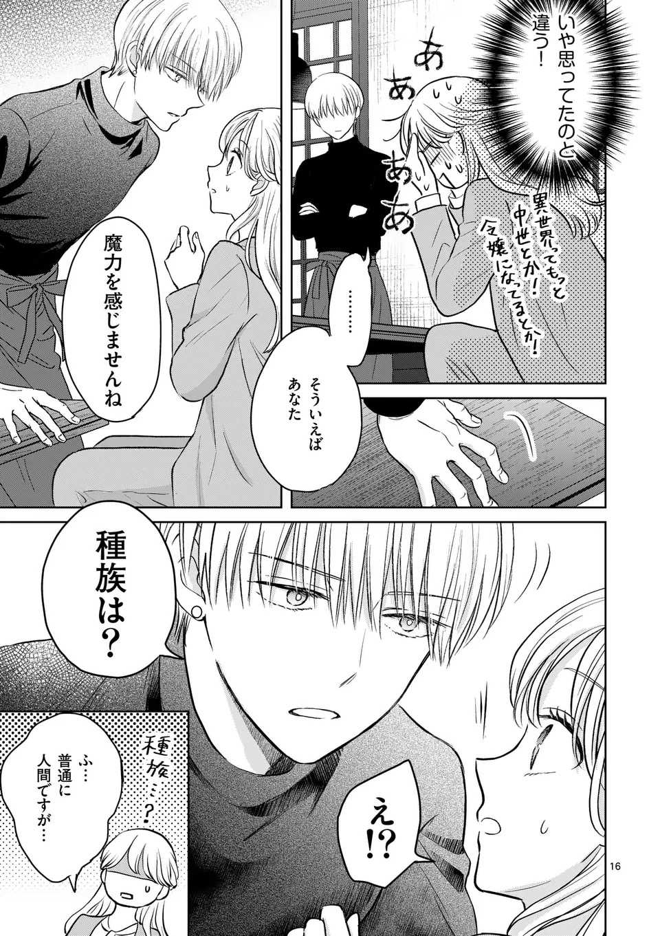 Isekai Shitsuji no Omotenashi Chapter 1 17ページ