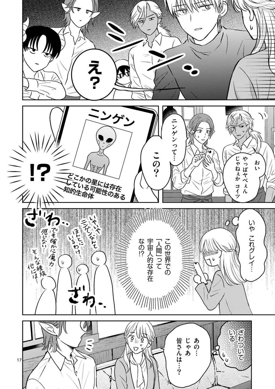 Isekai Shitsuji no Omotenashi Chapter 1 18ページ