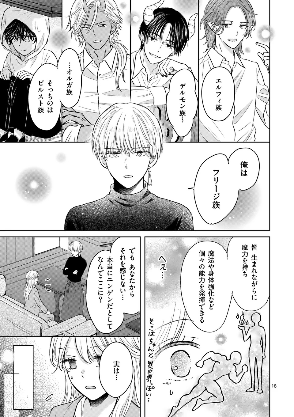 Isekai Shitsuji no Omotenashi Chapter 1 19ページ